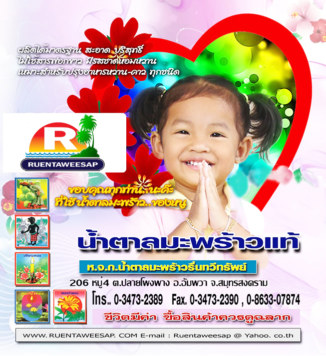 Front-Page-Namwaan-V2 หน้าแรก