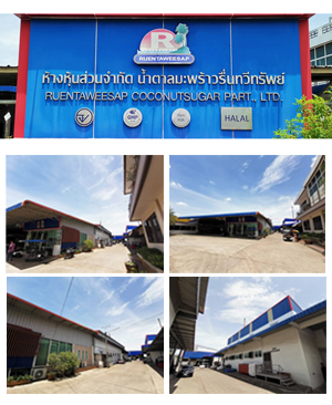 น้ำตาลมะพร้าวรื่นทวีทรัพย์