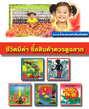 น้ำตาลมะพร้าวรื่นทวีทรัพย์