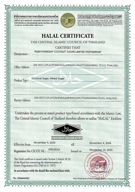 Halal-1 ใบรับรอง
