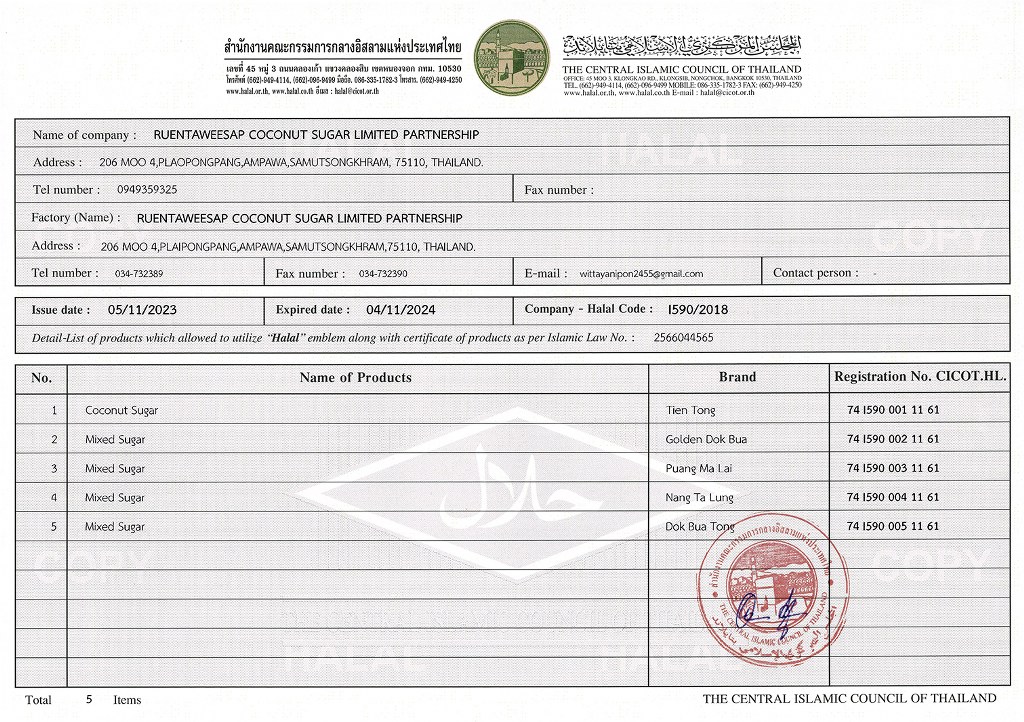 Halal-2 ใบรับรอง